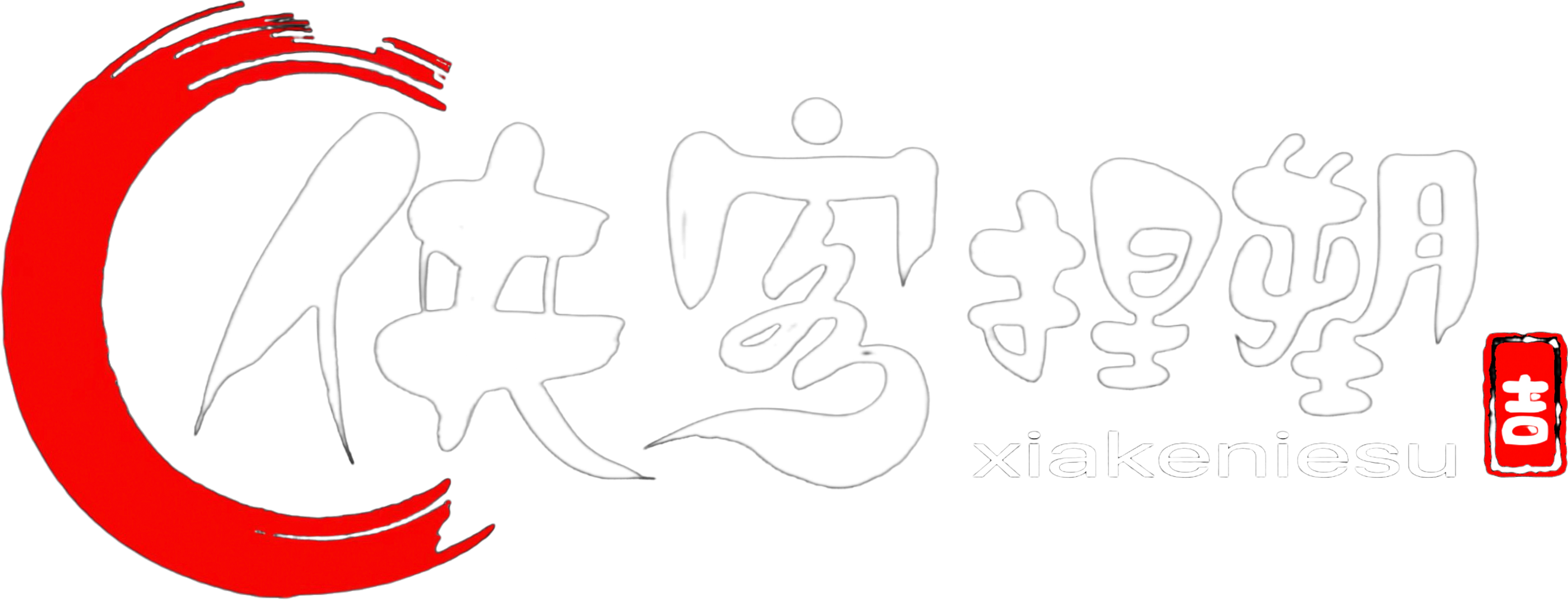 侠客资源网